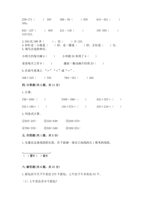 小学三年级上册数学期中测试卷带答案（名师推荐）.docx