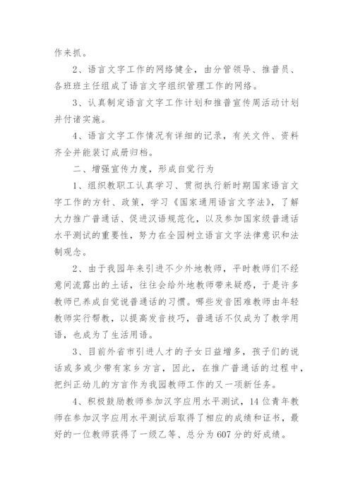 语言文字工作总结.docx