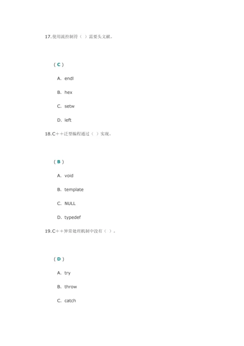 2023年川大面向对象程序设计第一次作业.docx