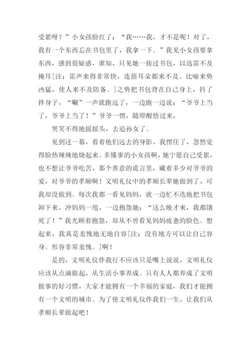文明礼貌伴我行作文.docx