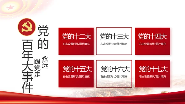 红色简约党支部工作演讲动态PPT