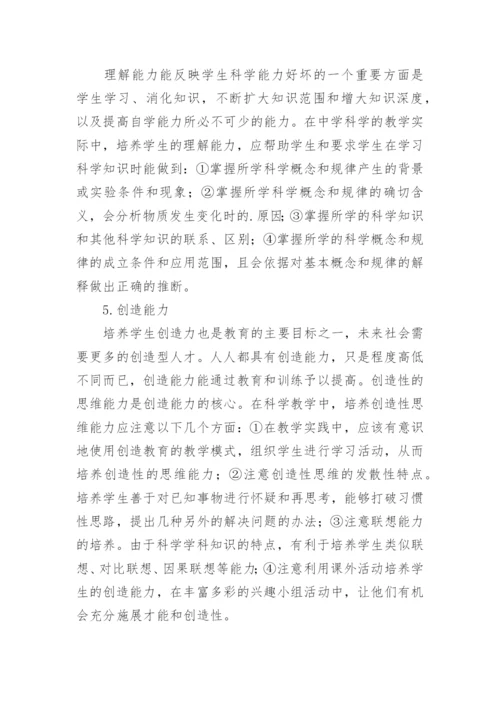科学教学中的科学素质教育论文.docx