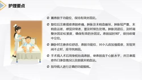 左桡尺骨双骨折护理查房通用PPT模板