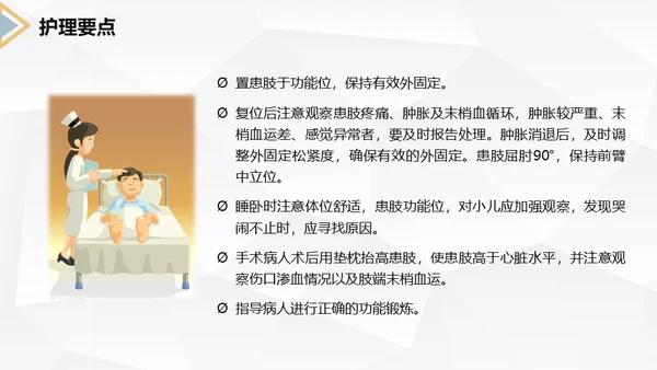 左桡尺骨双骨折护理查房通用PPT模板
