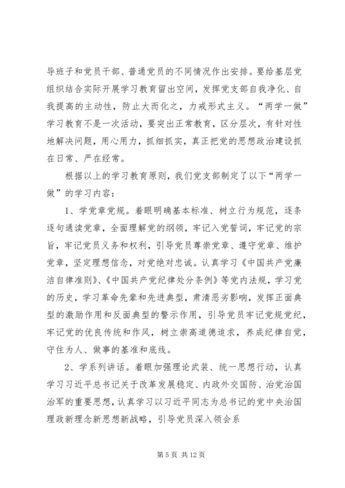 关于“两学一做”学习教育第一专题工作总结.docx