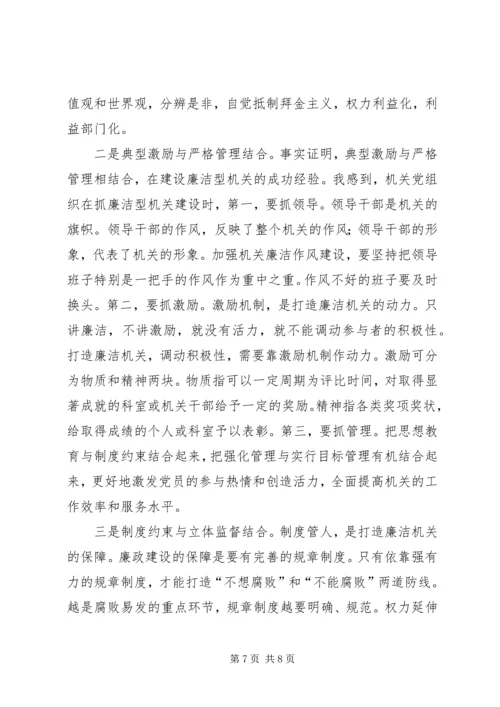 学习构建学习型机关心得体会.docx