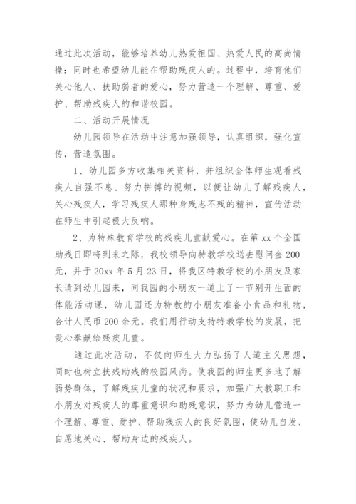医院开展助残日活动总结.docx