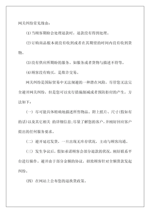 跨境电商：避免外贸纠纷小技巧