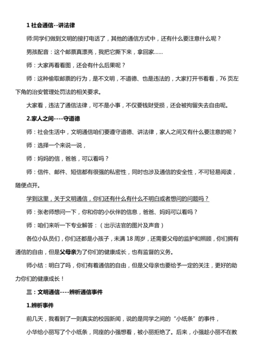 （核心素养目标）13.1万里一线牵  第一课时  教案设计