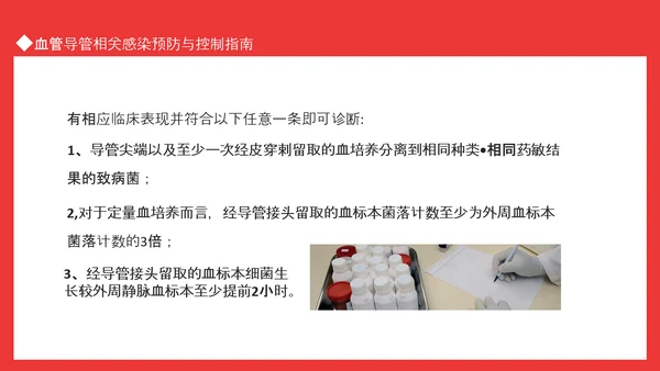 血管导管感染相关感染预防与控制指南PPT模板
