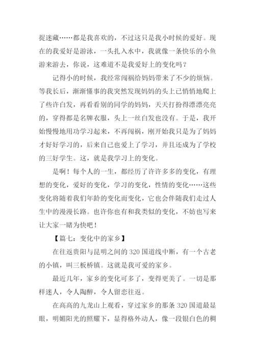 以变化为话题的作文800字.docx