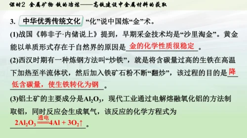 （大单元主题情境课件）第八单元  金属与金属材料课时2 金属矿物 铁的冶炼(主题情境：高铁建设中金属