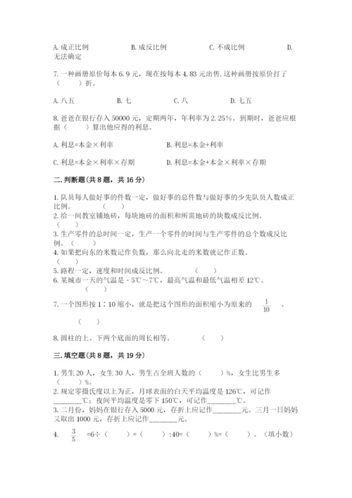 冀教版六年级下册数学期末测试卷（满分必刷）.docx