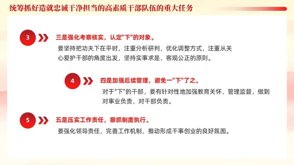 十三个坚持造就忠诚干净担当的高素质干部队伍党课ppt党建
