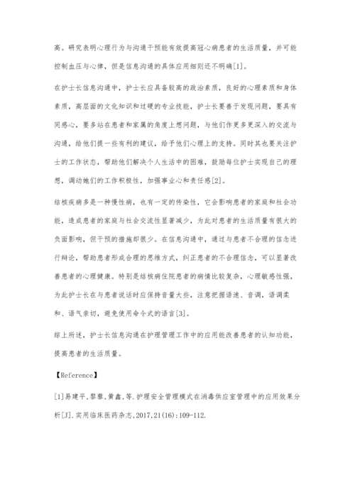 护士长信息沟通在护理管理工作中的应用效果.docx