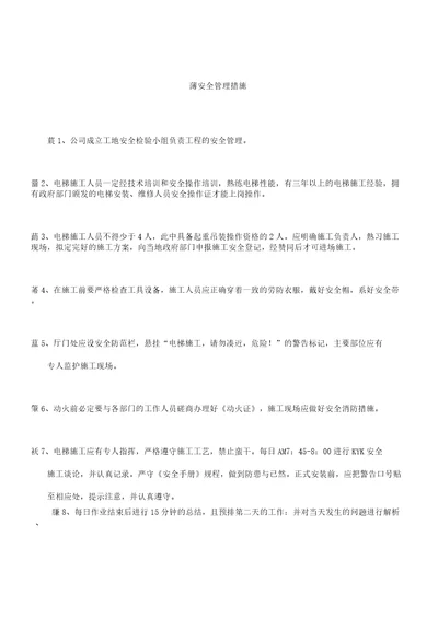 电梯安全学习管理有效措施