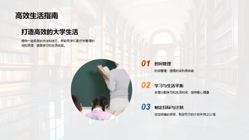 管理学在大学生活中的应用