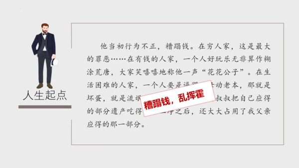 第16课《我的叔叔于勒》课件(共47张PPT)