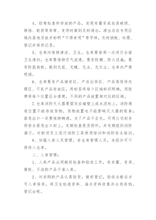 仓库管理制度及流程_2.docx