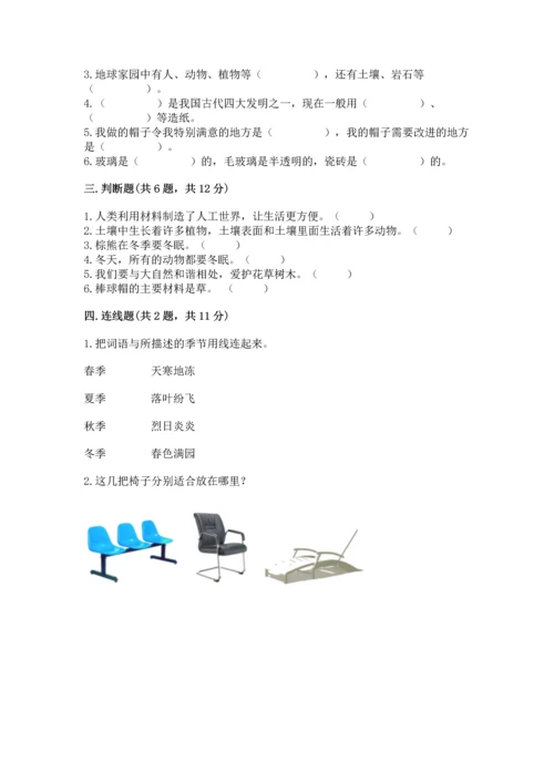 教科版二年级上册科学期末测试卷及答案【新】.docx