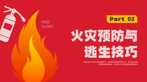 简约实拍校园消防安全主题班会PPT课件全国消防日