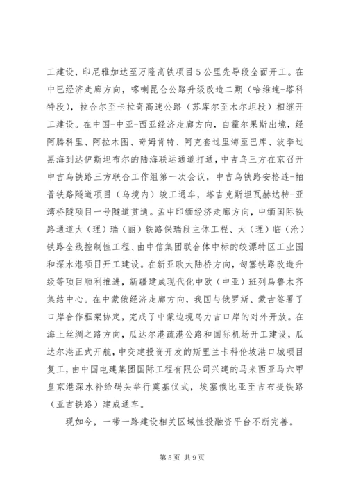 形势与政策一带一路心得体会.docx