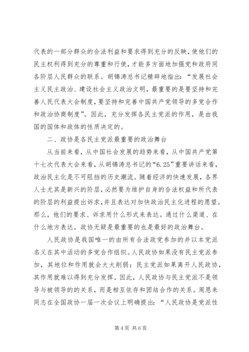 抗战时期的民主党派_1.docx