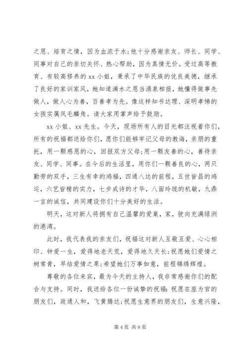 婚礼答谢酒会主持词.docx