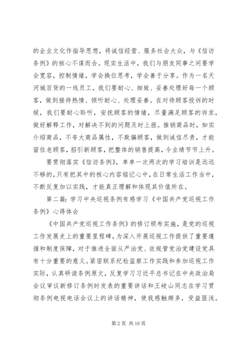 学习《信访条例》后有感_1.docx