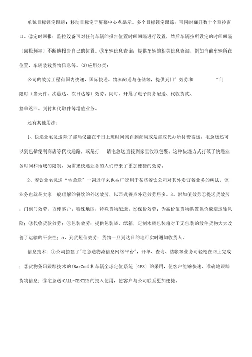 物流管理学习信息系统标准案例分析计划