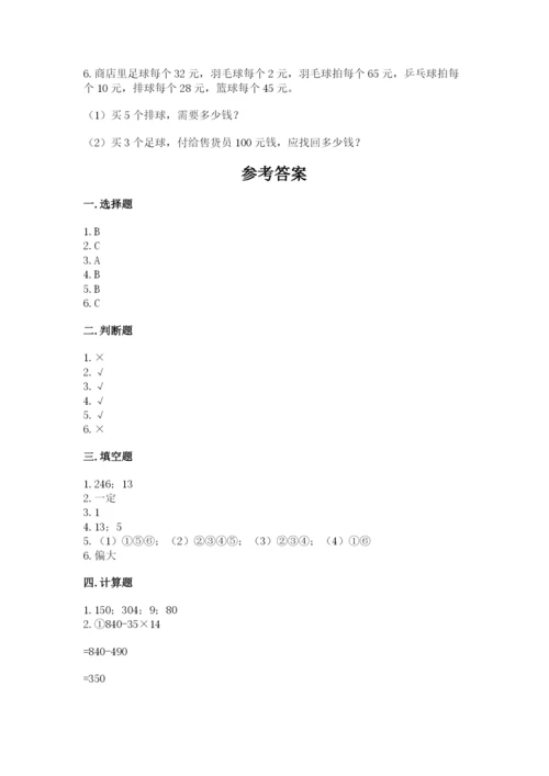 苏教版四年级上册数学期末测试卷附参考答案【研优卷】.docx