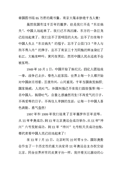 不忘国耻振兴中华演讲比赛作文