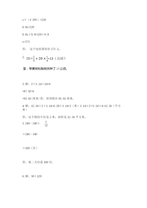 小学六年级数学上册期末卷附答案（预热题）.docx