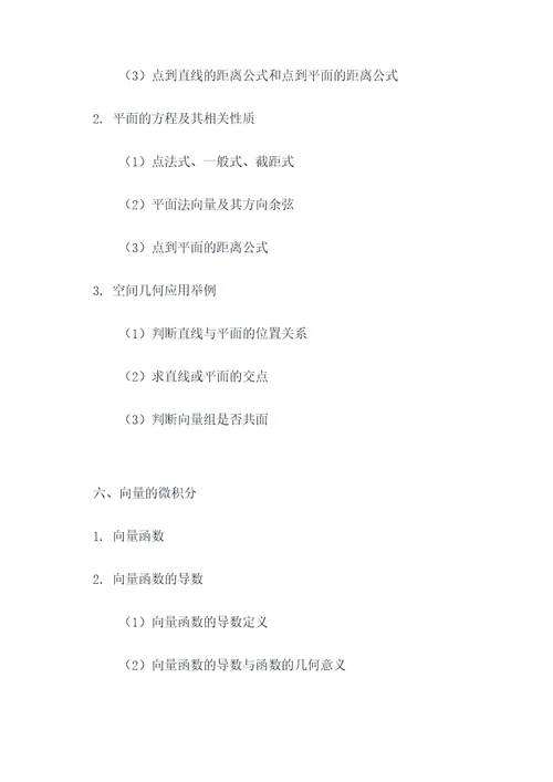 文科数学向量的相关知识点