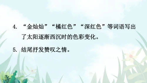 【同步课件】部编版语文五年级上册 习作七  ——即景 课件（2课时）