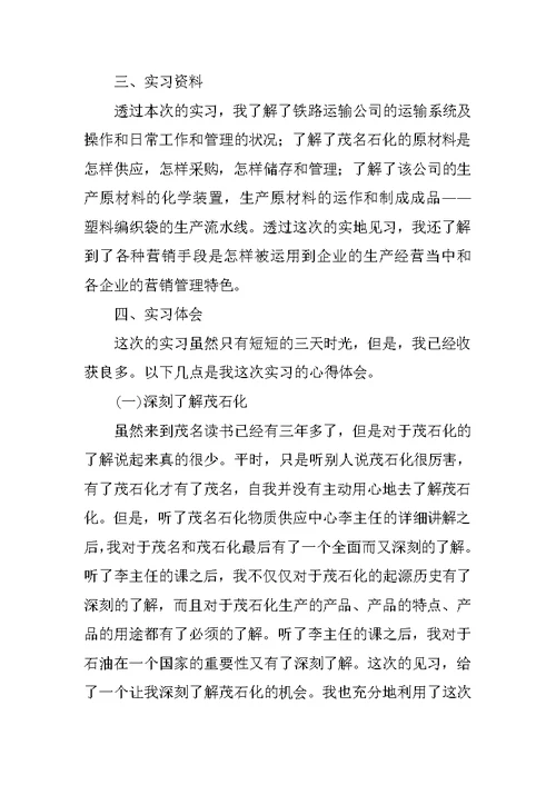 认识实习小结报告【三篇】