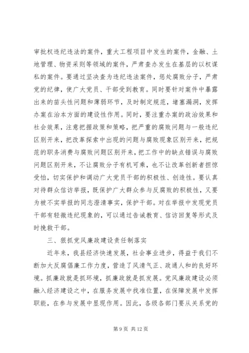 在全县廉政建设形势报告会上的讲话.docx