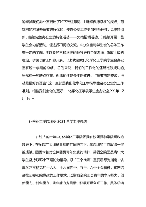 化学化工学院实习支教培训工作总结模板.docx