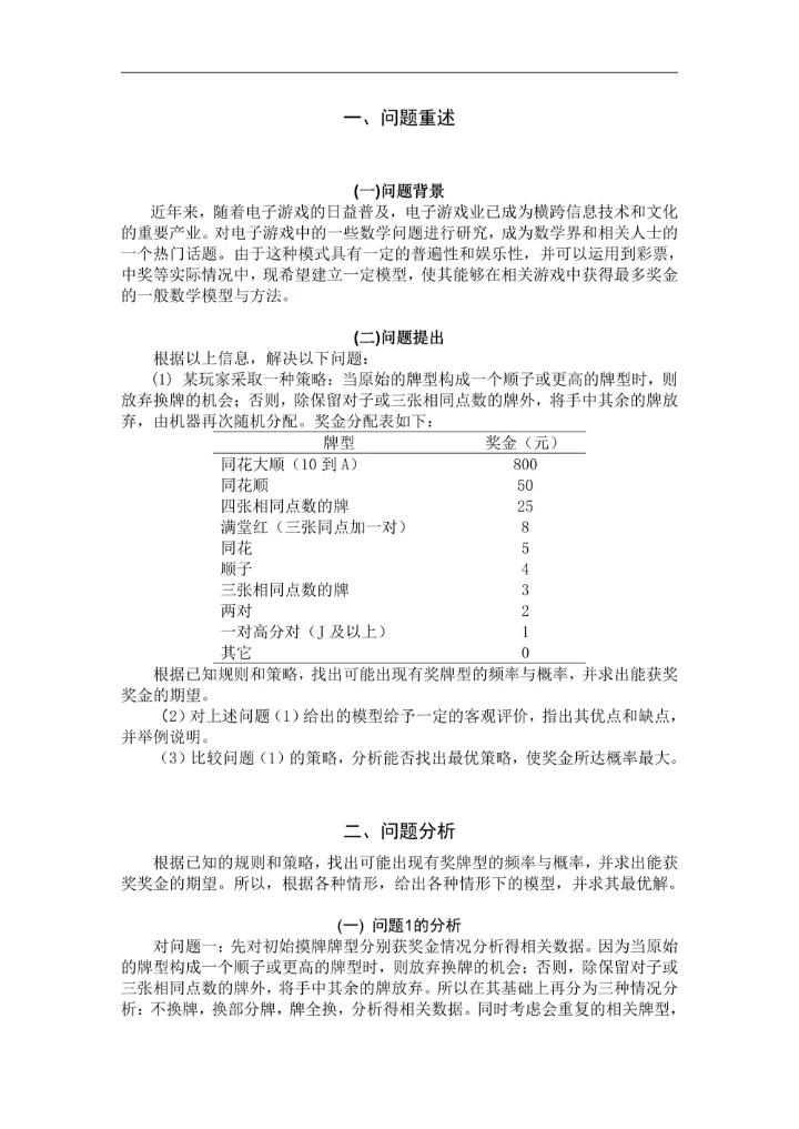 电子游戏中的数学模型
