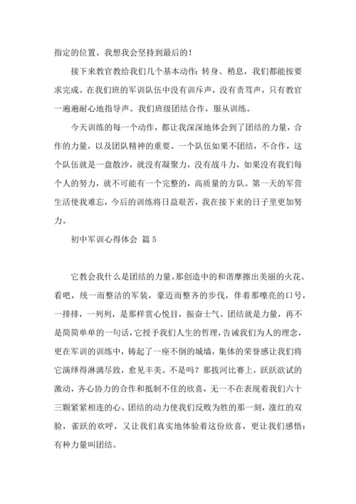 初中军训心得体会模板集合7篇.docx