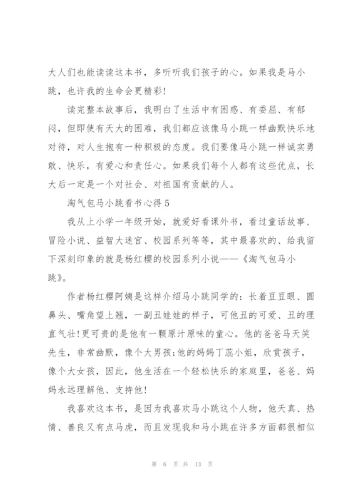 淘气包马小跳看书心得10篇.docx