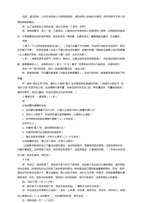 团体心理辅导活动方案大全（精选7篇）.docx