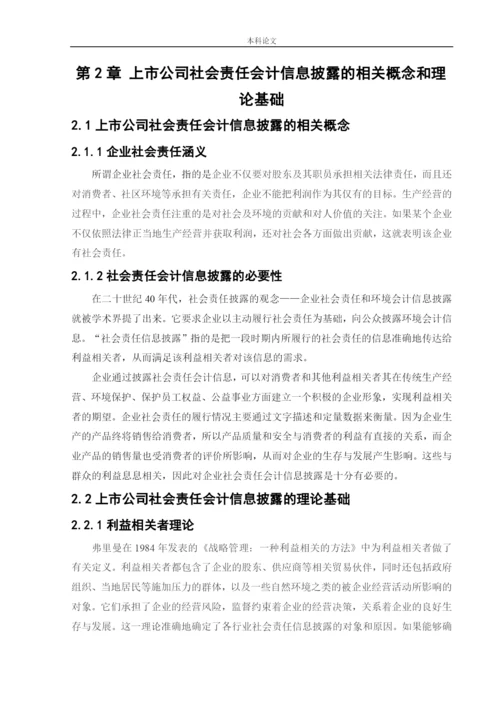 166020119_张玥儿_[论文]上市公司社会责任会计信息披露.docx