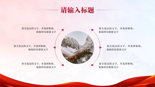 红色丝绸实景预备党员申请答辩PPT模板