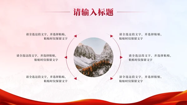红色丝绸实景预备党员申请答辩PPT模板