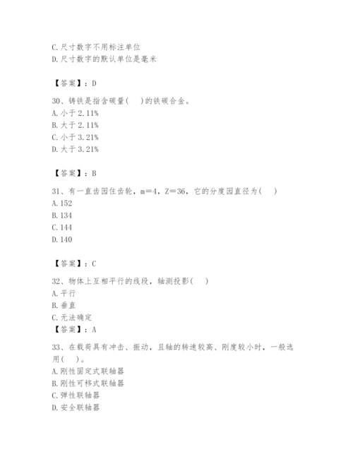 国家电网招聘之机械动力类题库含答案【突破训练】.docx