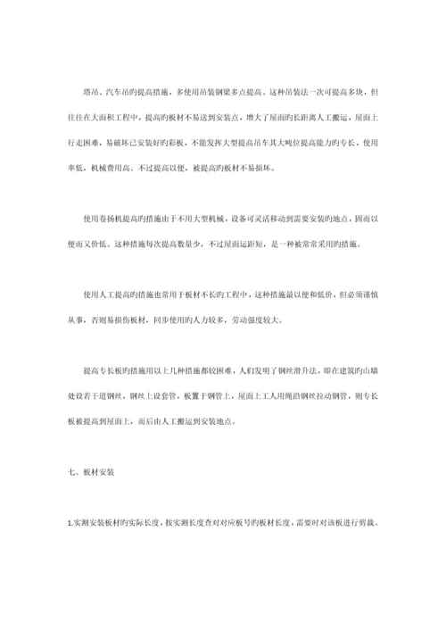 彩钢板实用施工方案.docx