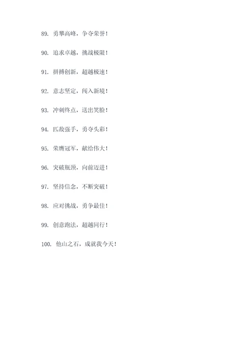 400米口号简短