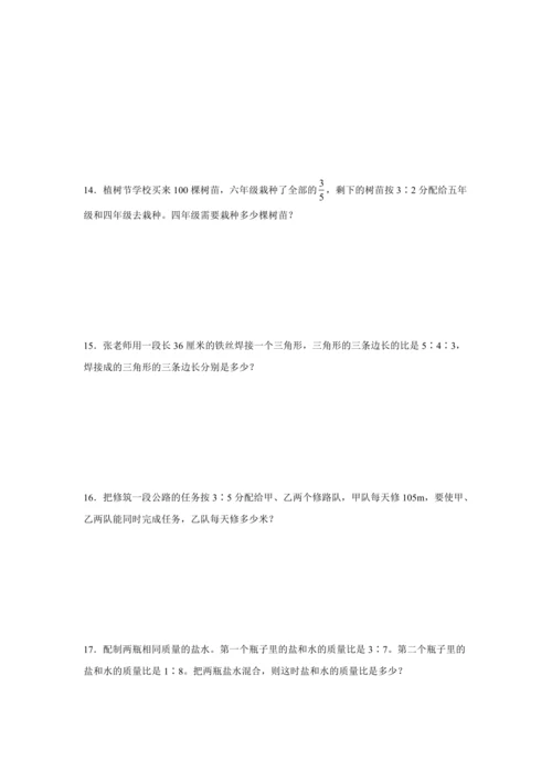 4.1比（讲义）（知识梳理 专项练习）六年级数学上册人教版