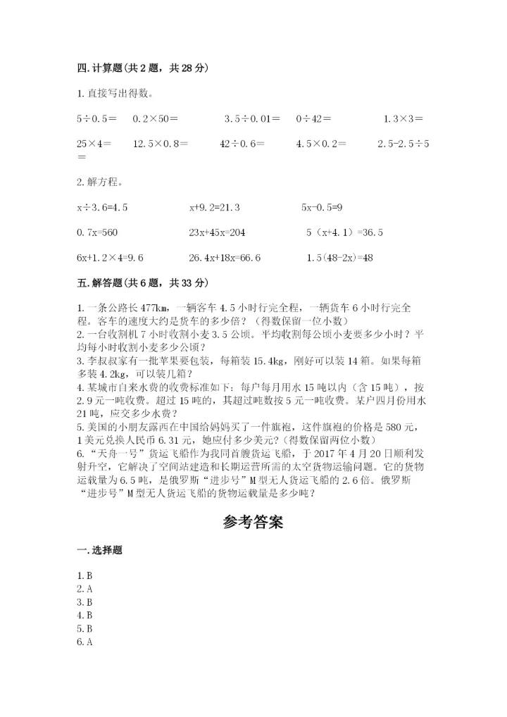 小学五年级上册数学期末考试试卷精品【能力提升】.docx